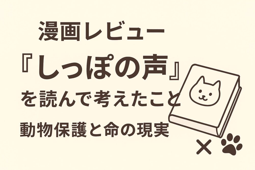 しっぽの声レビュー