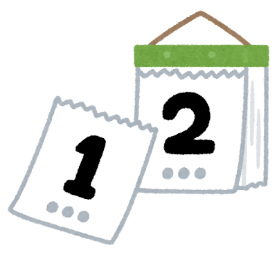 日めくりカレンダー