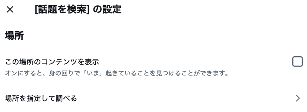 Xのスクリーンショット