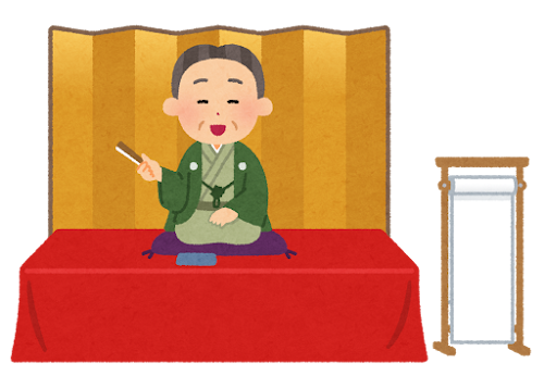 落語家さん