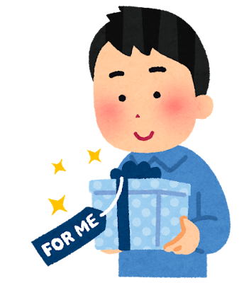 自分へのご褒美