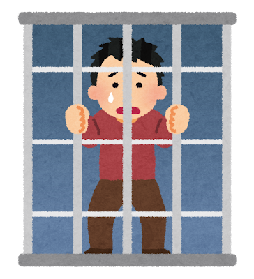 牢屋に入れられた人