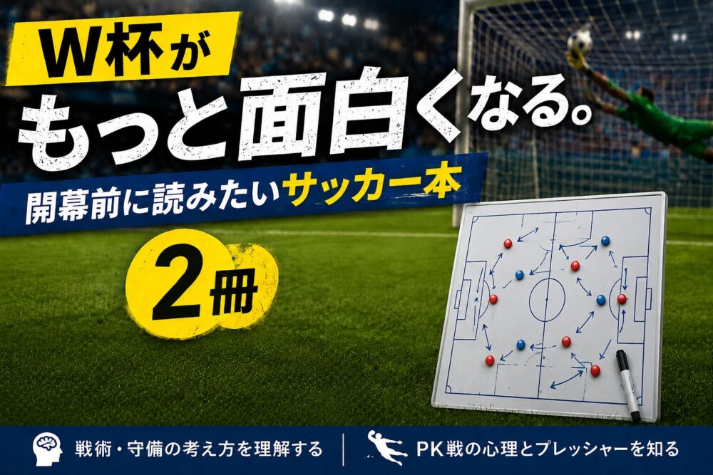 2026サッカーW杯