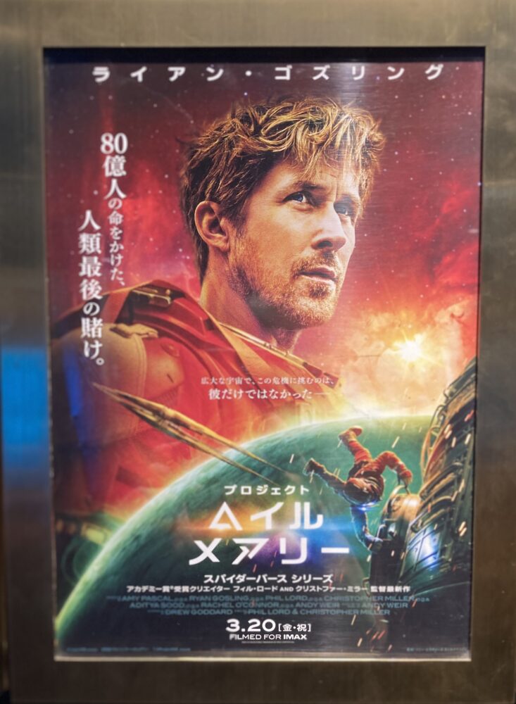 プロジェクト・ヘイル・メアリー